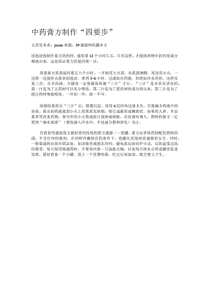 中药膏剂的熬制.docx