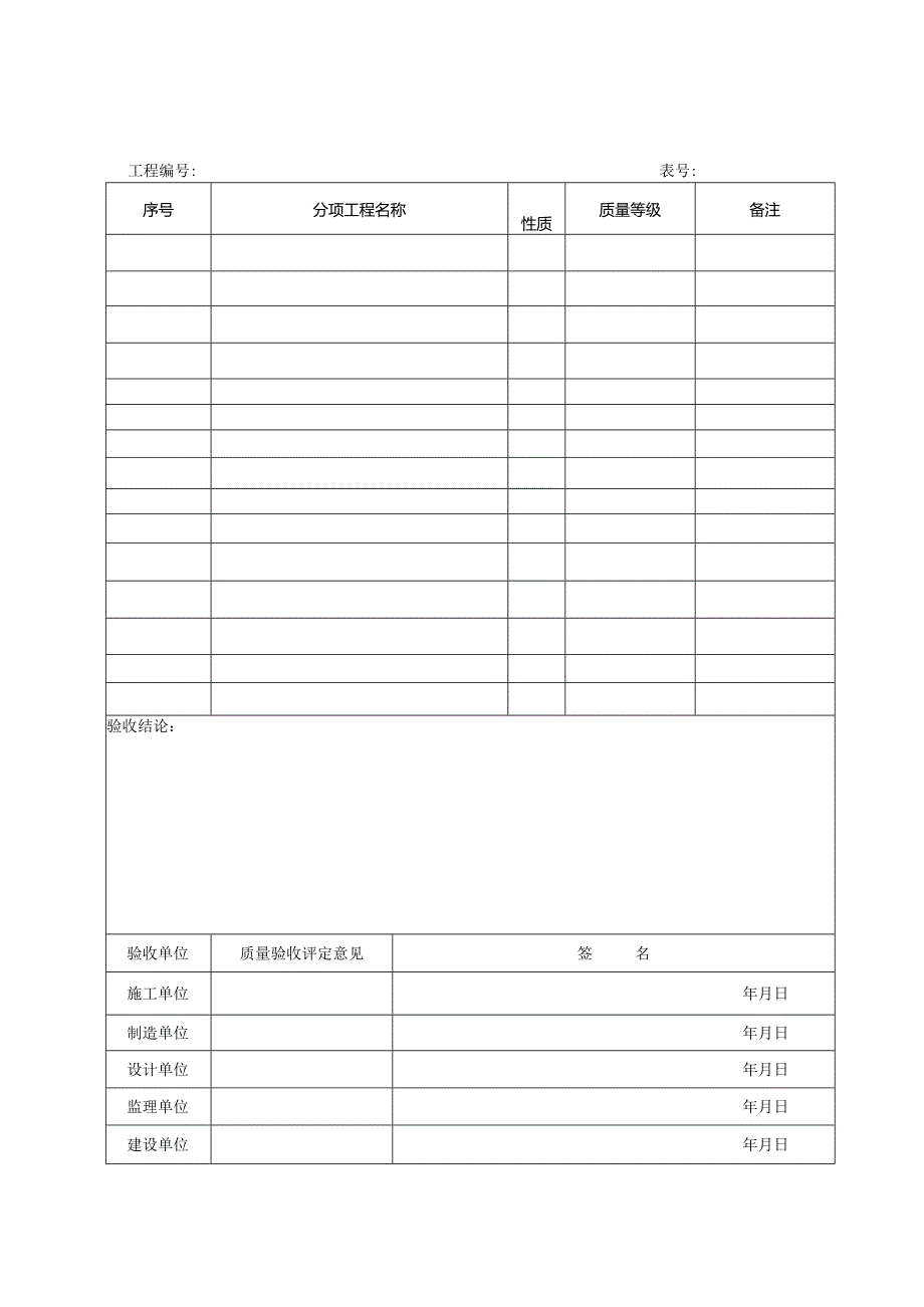 光伏项目（机电安装、土建）工程质量验收通用表格.docx_第2页