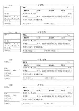 请假条（标准样本）.docx