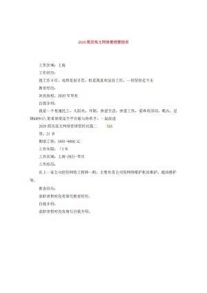 2024简历版本网络管理员.docx