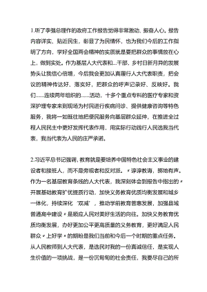 学习贯彻两会精神代表畅谈履职期盼——各级人大代表热议全国两会.docx