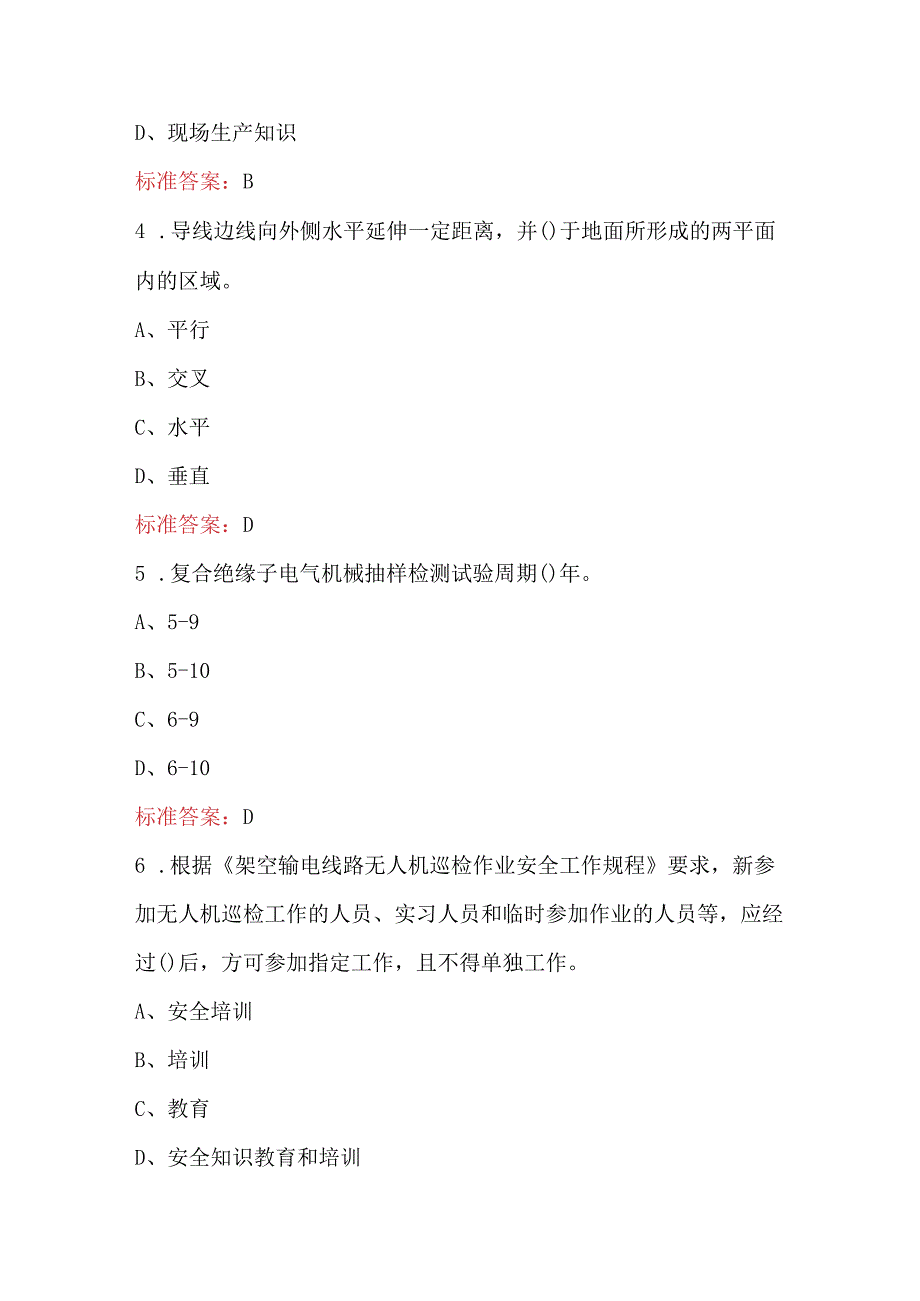 2024年架空输电线路业安全培训考试题库（含各题型）.docx_第2页