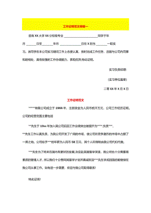 工作证明范文模板一.docx