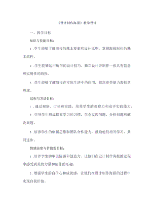 《5设计制作海报》（教案）五年级上册劳动人教版.docx