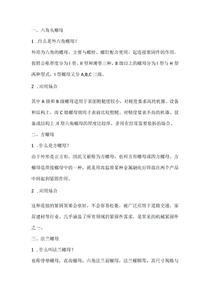 各种螺母相关知识点.docx