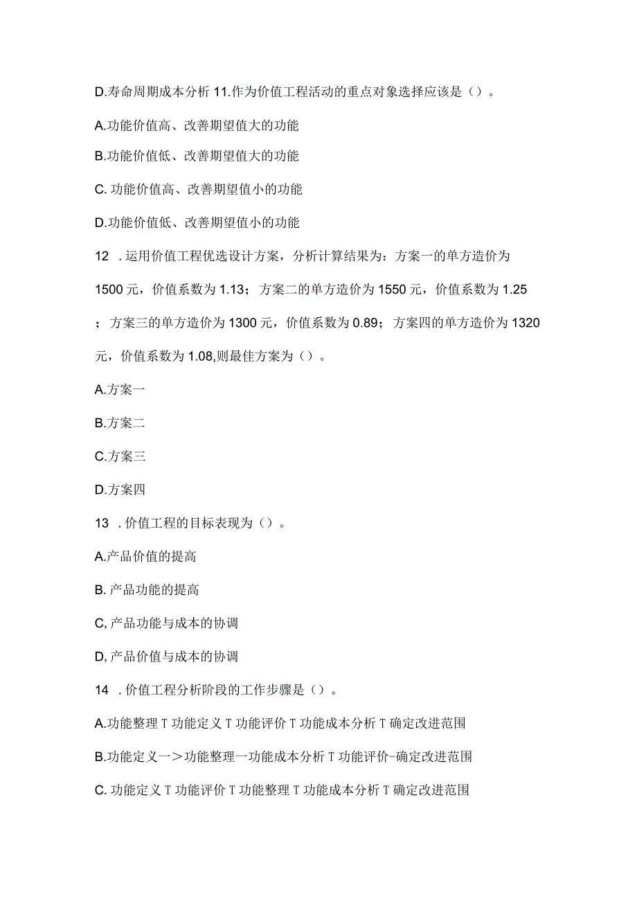 国家开放大学工程经济与管理形考任务12.docx_第3页