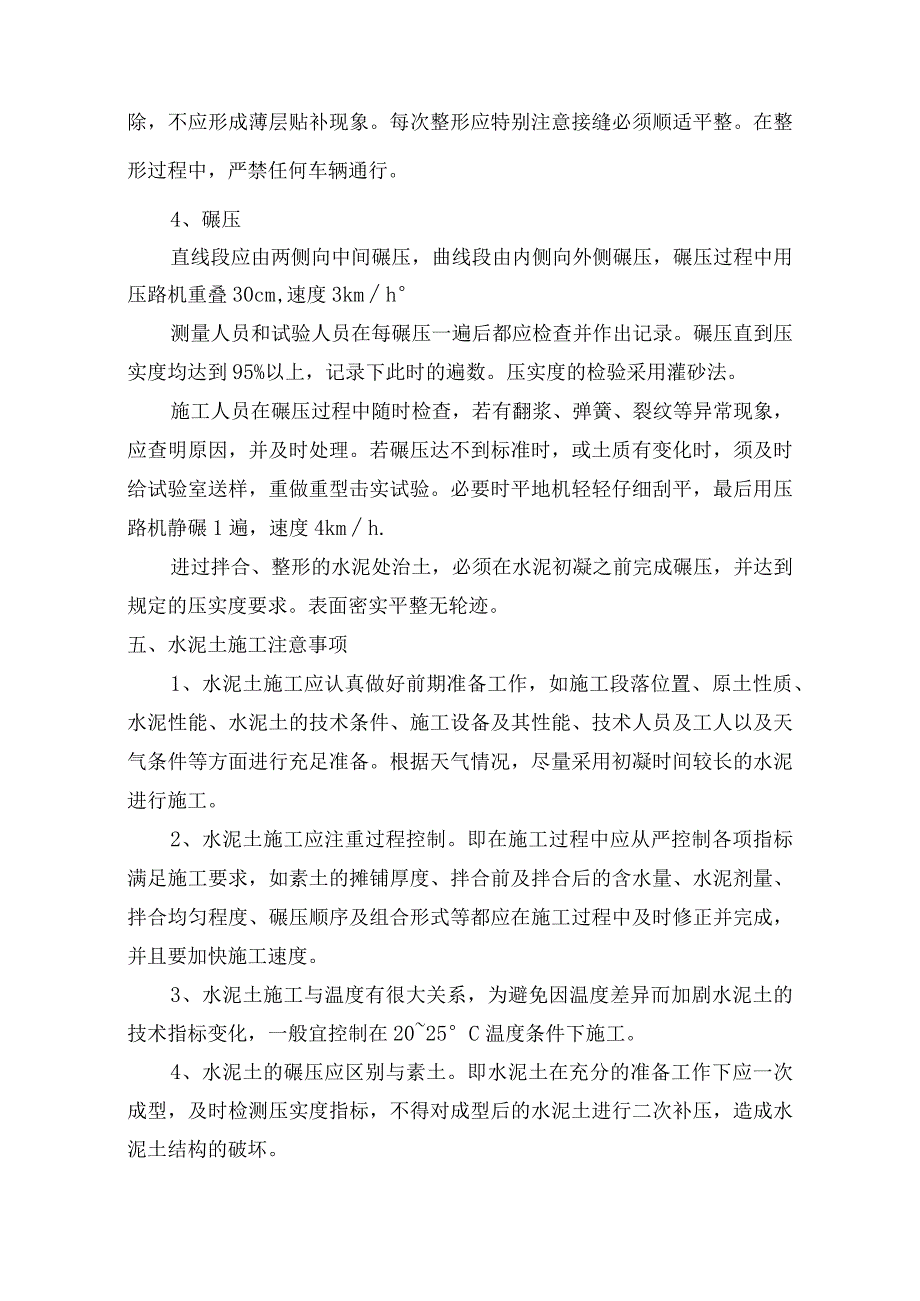 水泥土路基处理施工方案.docx_第3页