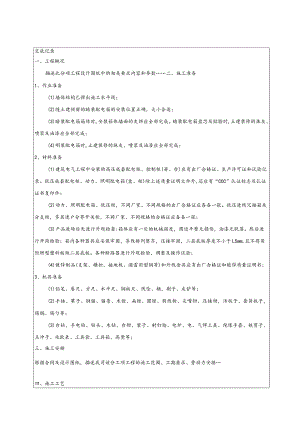 成套配电箱、柜安装技术交底.docx