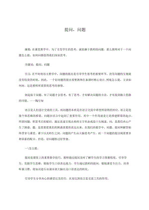 提问问题论文.docx