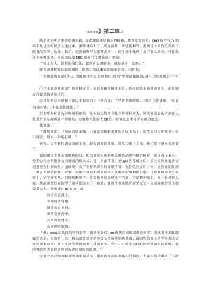 《x》第二章2公开课教案教学设计课件资料.docx