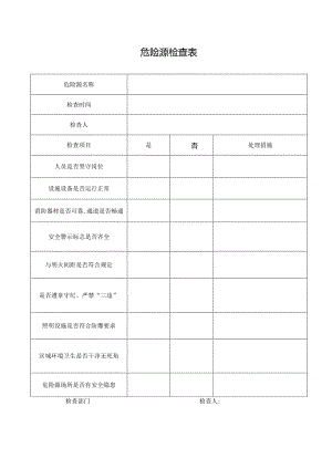 危险源检查表.docx