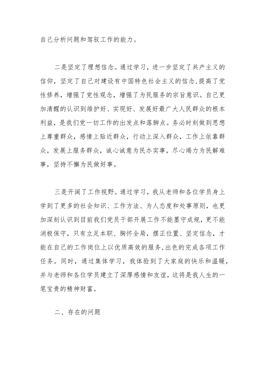 党校青年干部培训班个人党性分析报告范文.docx_第2页