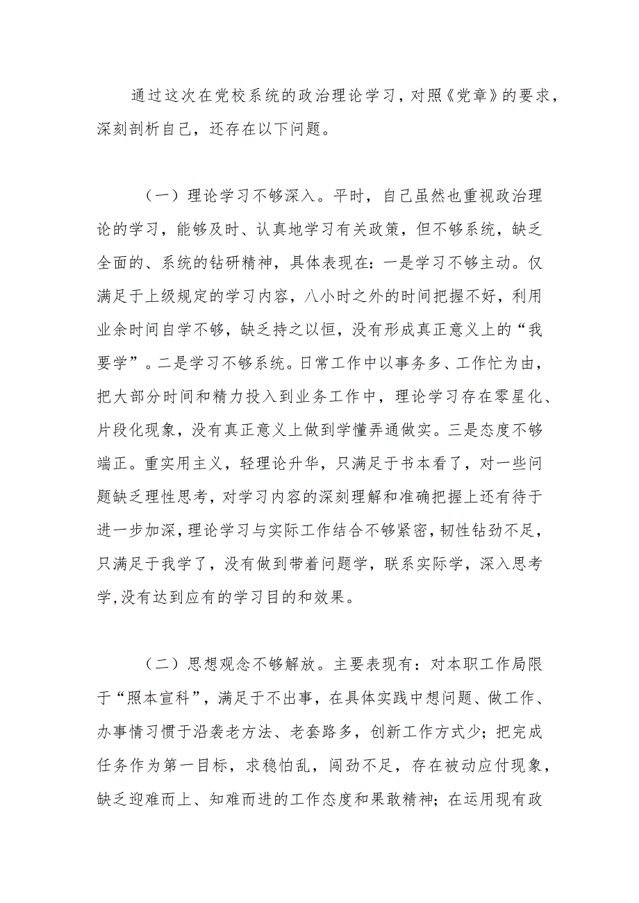 党校青年干部培训班个人党性分析报告范文.docx_第3页