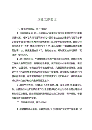 年度工作思路和要点.docx