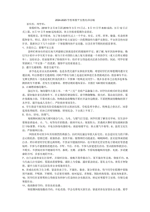 2024--2025学校寒假安全教育讲话稿.docx