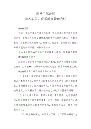 定期深入基层联系群众制度.docx