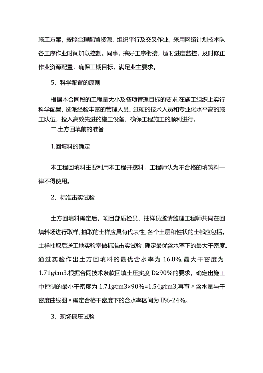 土方回填专项工方案.docx_第2页