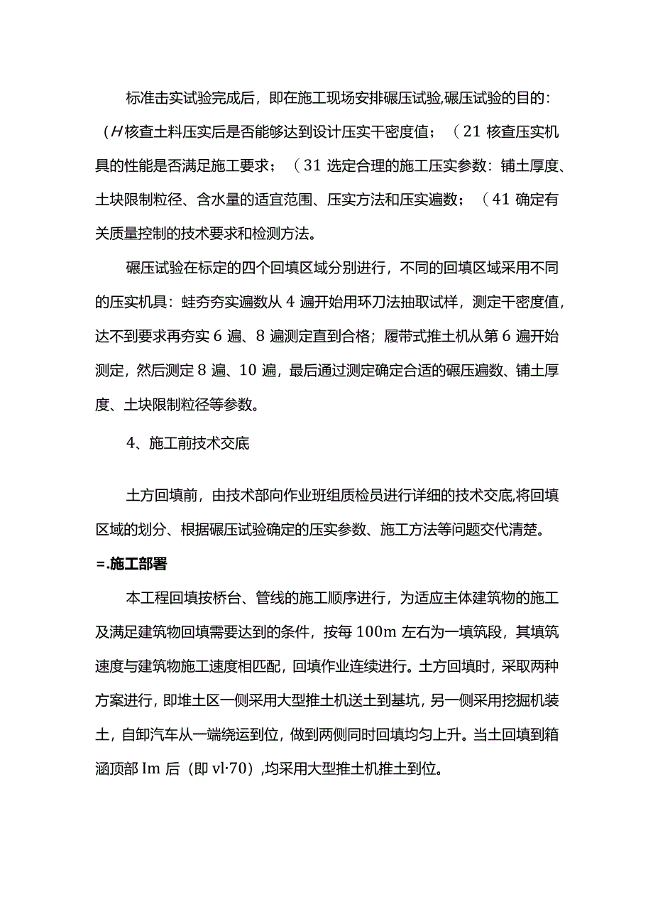 土方回填专项工方案.docx_第3页