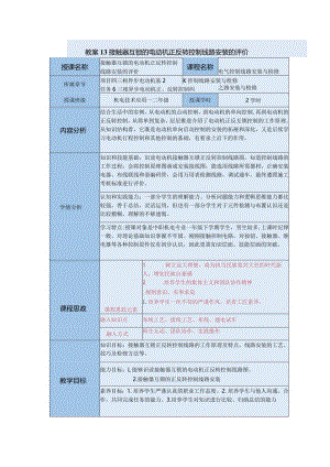 中等职业学校《机床电气线路安装与维修》接触器互锁的电动机正反转控制线路安装的评价教案.docx