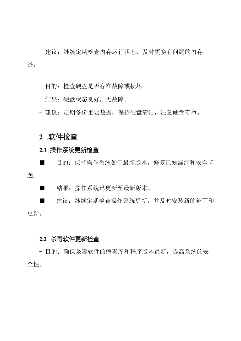 操作系统日常检查报告.docx_第2页