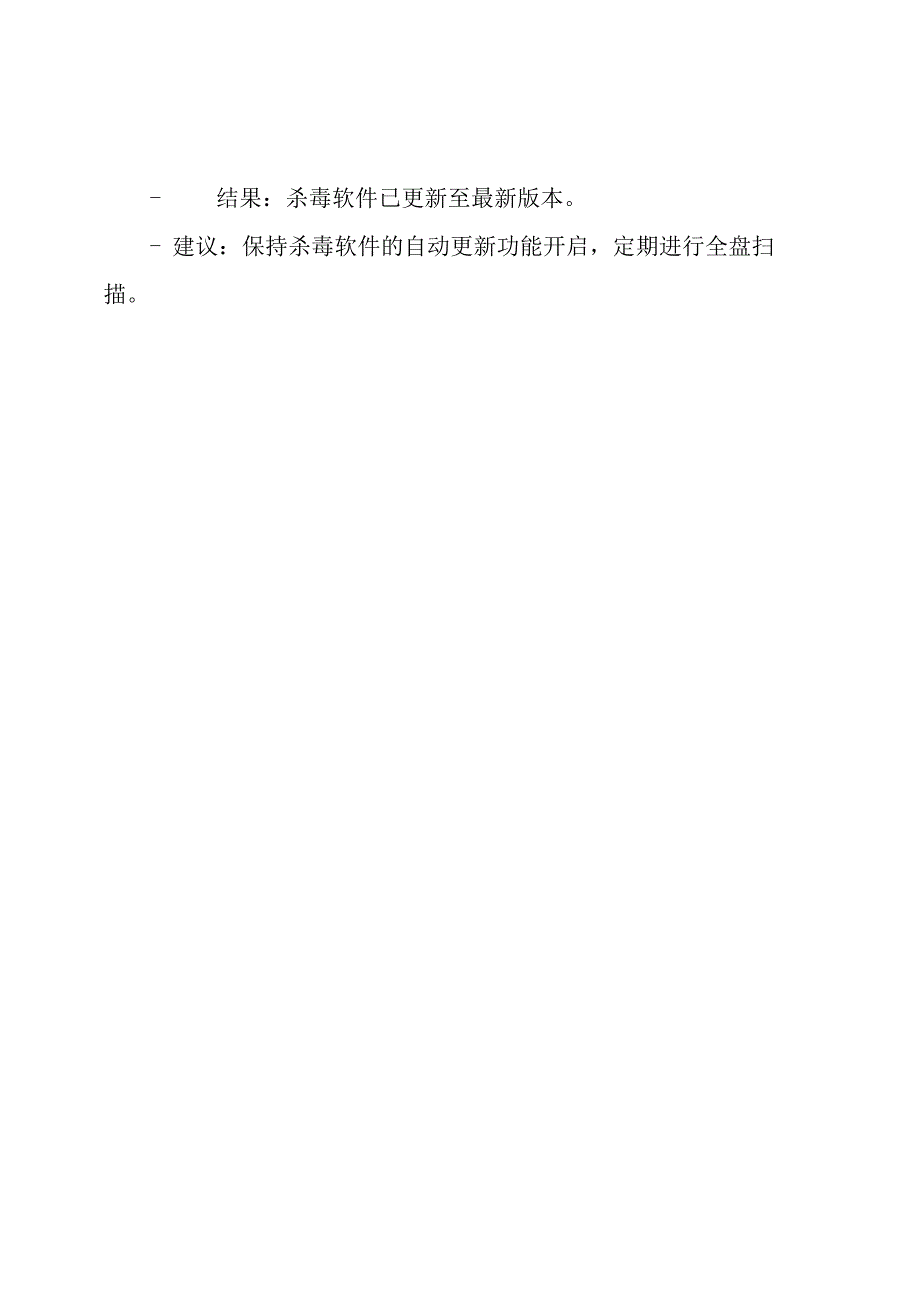 操作系统日常检查报告.docx_第3页
