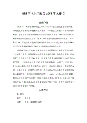 UBE手术入门改良LOVE手术要点.docx