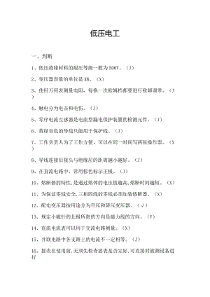 低压电工试题1.docx