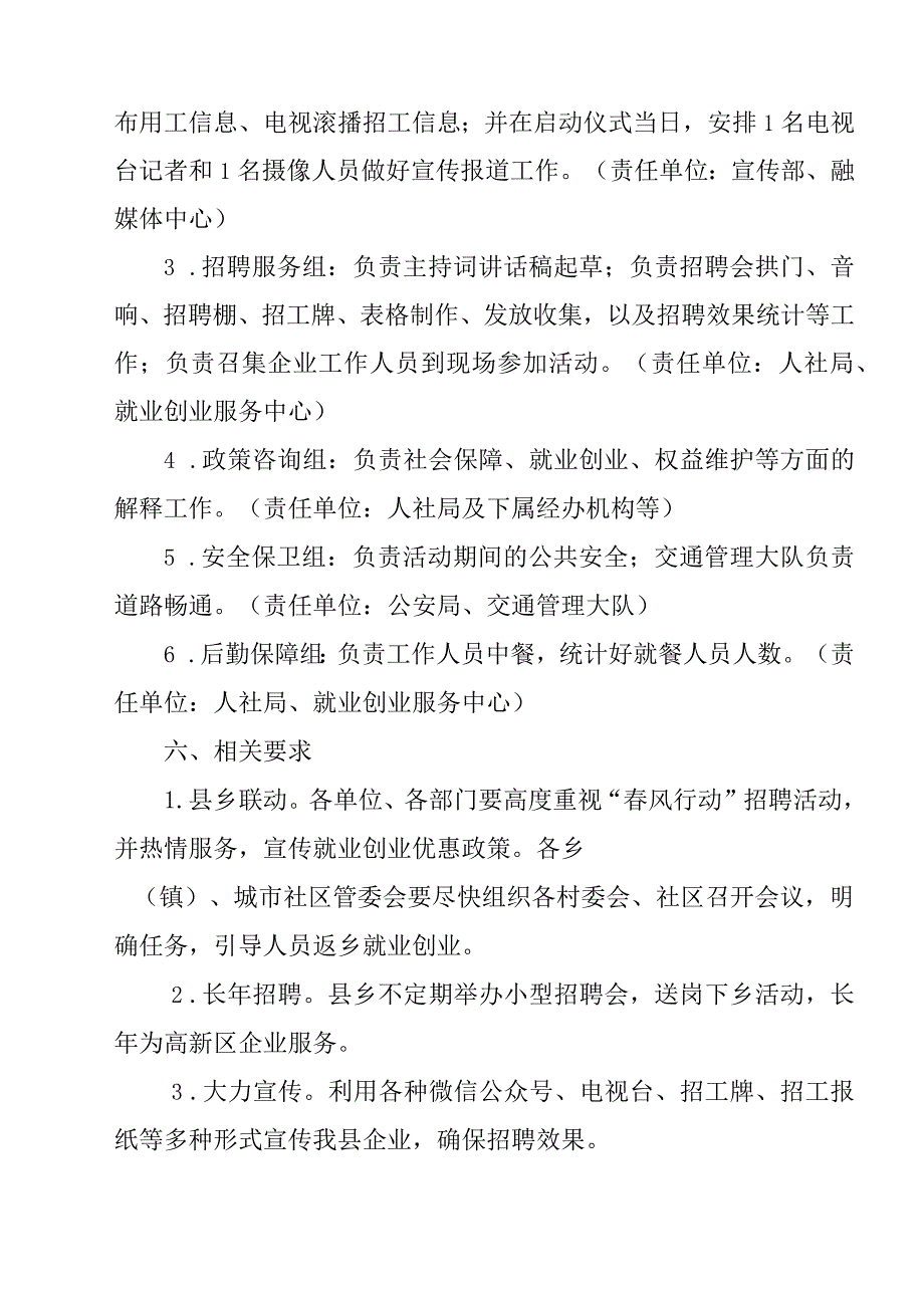 关于做好2023年春风行动暨就业援助月专场招聘活动的工作方案.docx_第3页