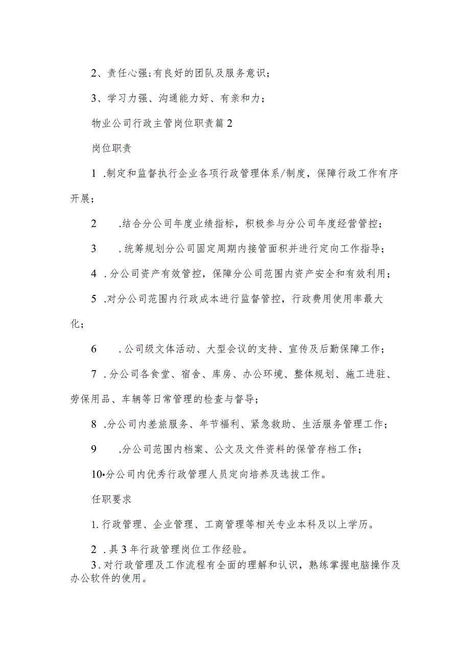 物业公司行政主管岗位职责（32篇）.docx_第2页