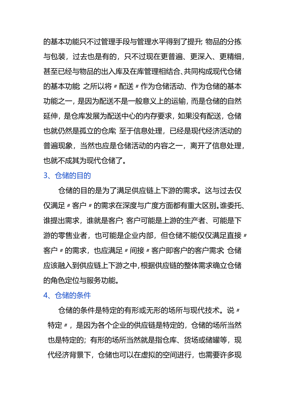 企业管理制度之仓库的管理方法.docx_第2页