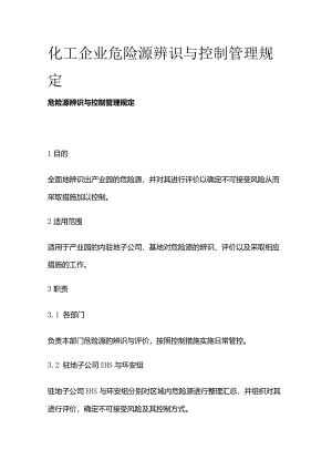 化工企业危险源辨识与控制管理规定全套.docx