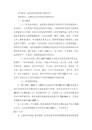2024年安徽农业主推技术第19项：油菜绿色低碳高产高效技术.docx