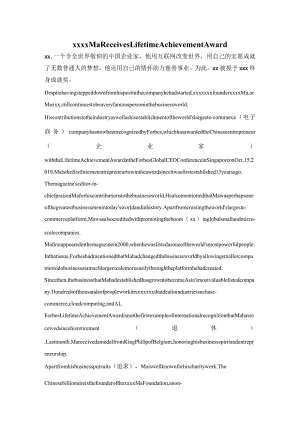 xMaReceivesLifetimeAchievementAward公开课教案教学设计课件资料.docx