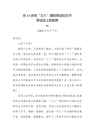 2023年在庆祝“三八”国际劳动妇女节茶话会上的致辞.docx