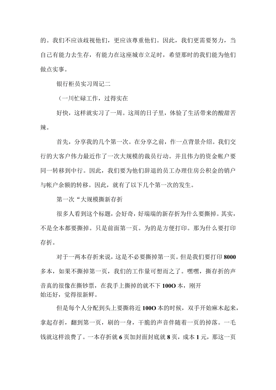 银行柜员实习周记.docx_第3页