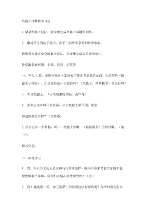 5.纸黏土浮雕教学设计.docx