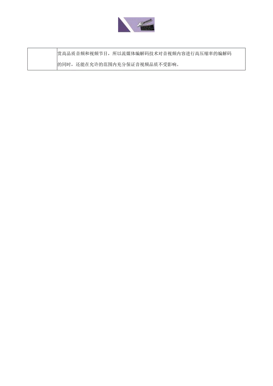 《Premiere+AfterEffects影视编辑与后期制作(第2版)》教案--模块8渲染输出.docx_第3页