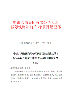 领导带班制度.docx