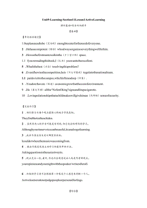 2023-2024学年北师大版（2019）必修第三册Unit9-LearningLesson1ActiveLearning课时基础+综合双向提升（含答案）.docx