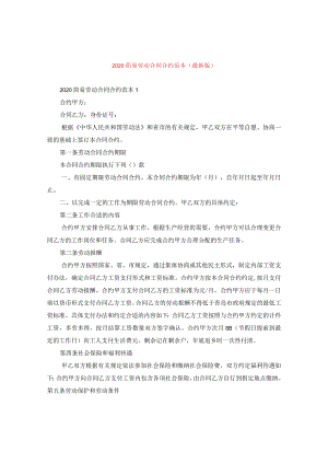 2024简易劳动合同合约例文2.docx