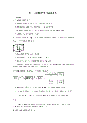 2023-2024学年苏教版新教材选择性必修二专题3第四单元分子间作用力分子晶体作业.docx