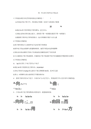 2023-2024学年苏教版新教材选择性必修二专题2第一单元原子核外电子的运动作业(4).docx