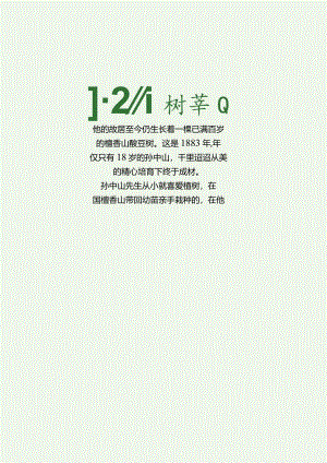 312植树节手抄报电子小报.docx