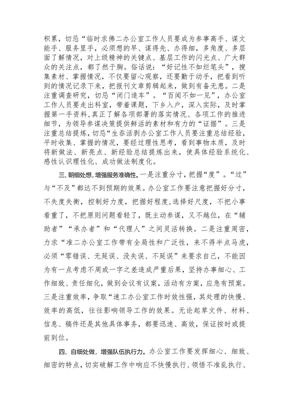 办公室工作经验交流:办公室工作要提高把握细节的能力.docx_第2页