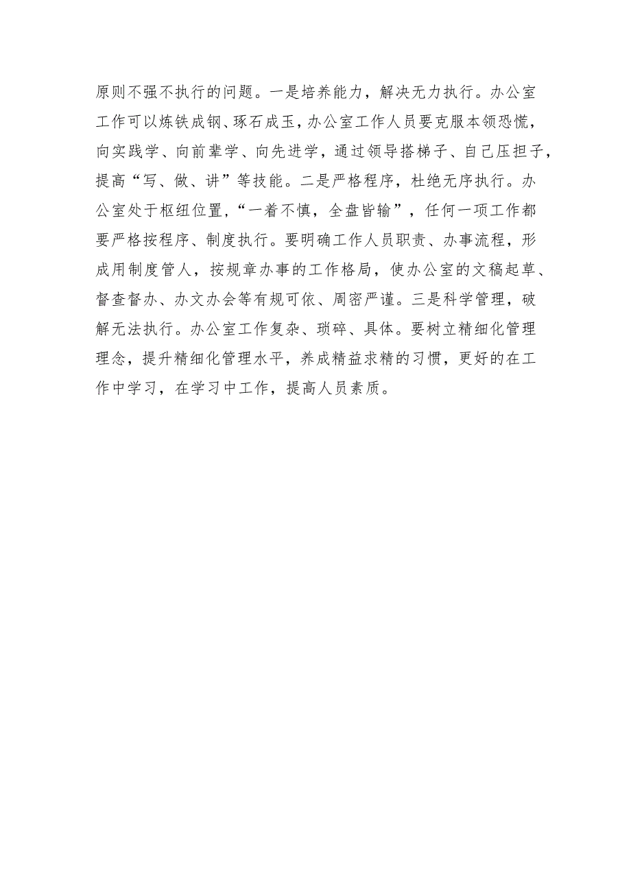办公室工作经验交流:办公室工作要提高把握细节的能力.docx_第3页