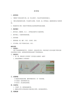 5-折彩粽教学设计.docx