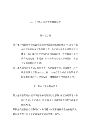 XX公司行政制度范文.docx