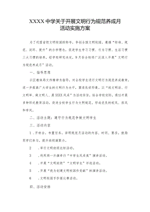 中学关于开展文明行为规范养成月活动实施方案.docx