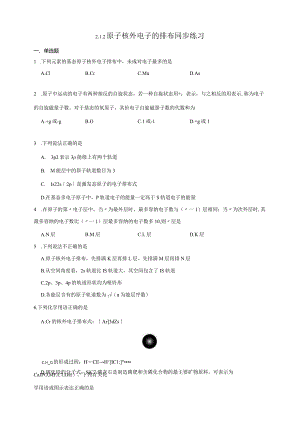 2023-2024学年苏教版新教材选择性必修二专题2第一单元原子核外电子的运动（第3课时）作业.docx