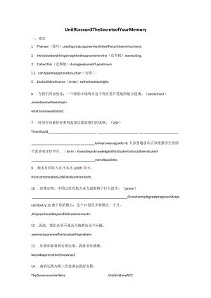 2023-2024学年北师大版(2019)必修第三册Unit9LearningLesson3TheSecretsofYourMemory同步课时作业（含答案）.docx